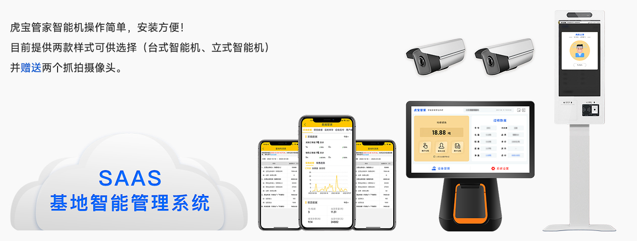 虎宝管家智能设备图