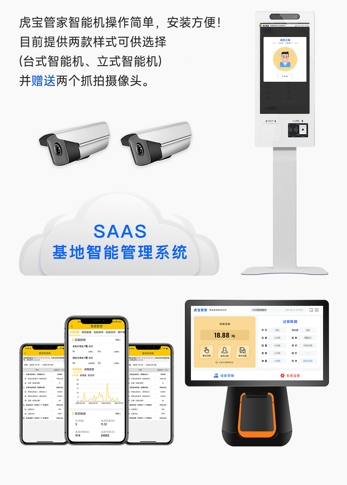 虎宝管家智能设备图
